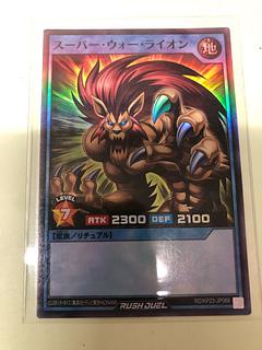 スーパー・ウォー・ライオン SR RD/KP23-JP066