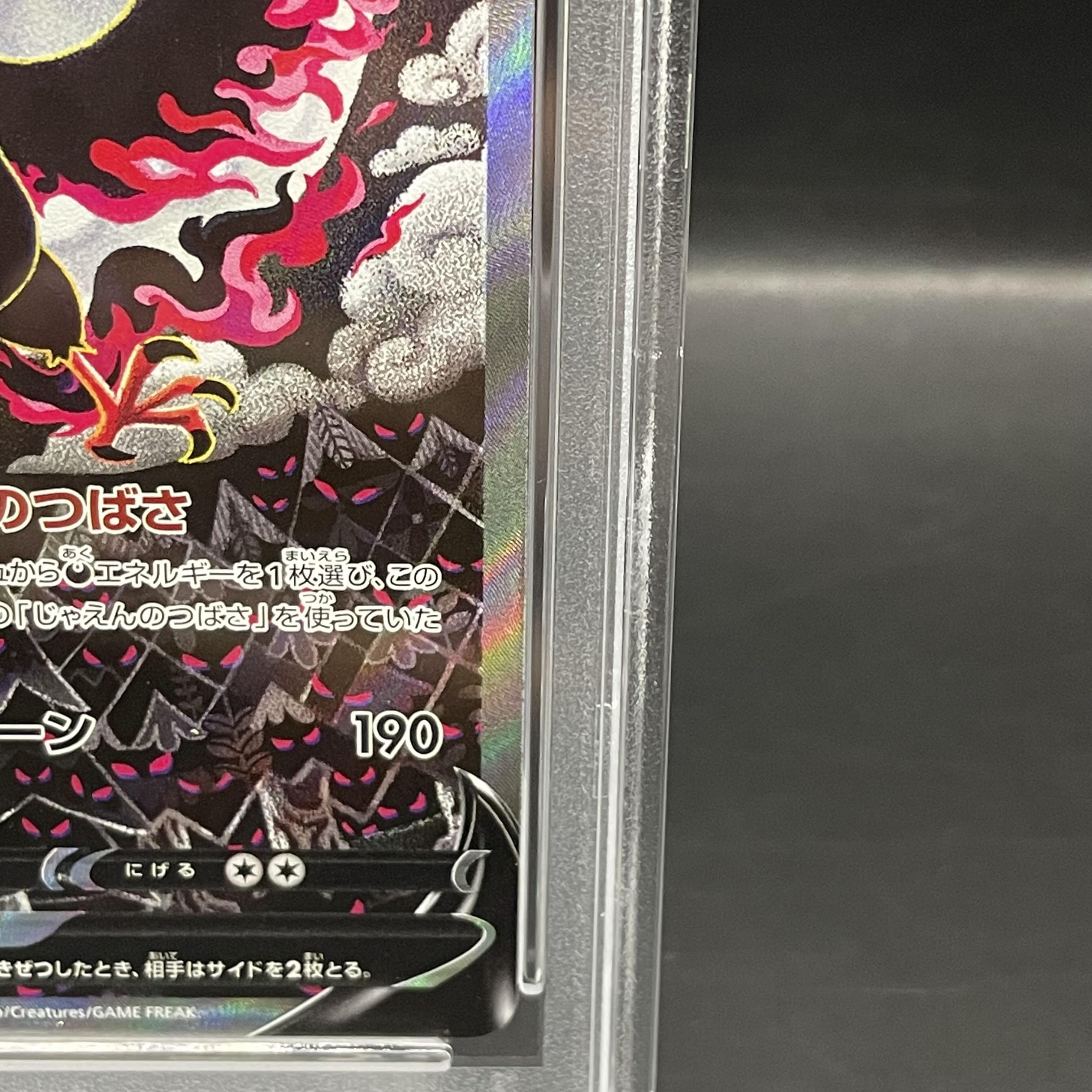 【PSA10】ガラルファイヤーV SR 078/070