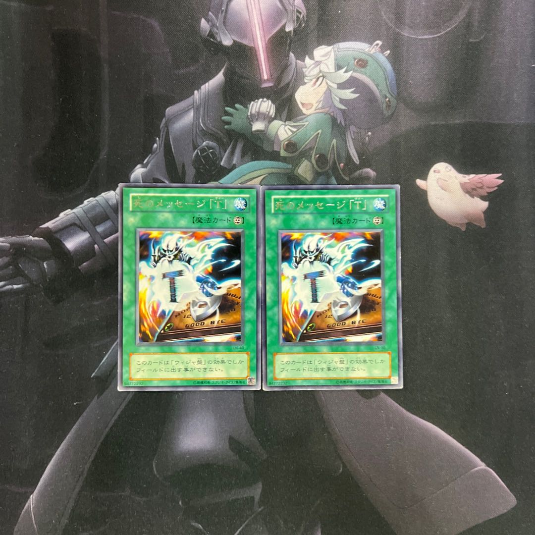 死のメッセージ「T」 レア　初期　A-448