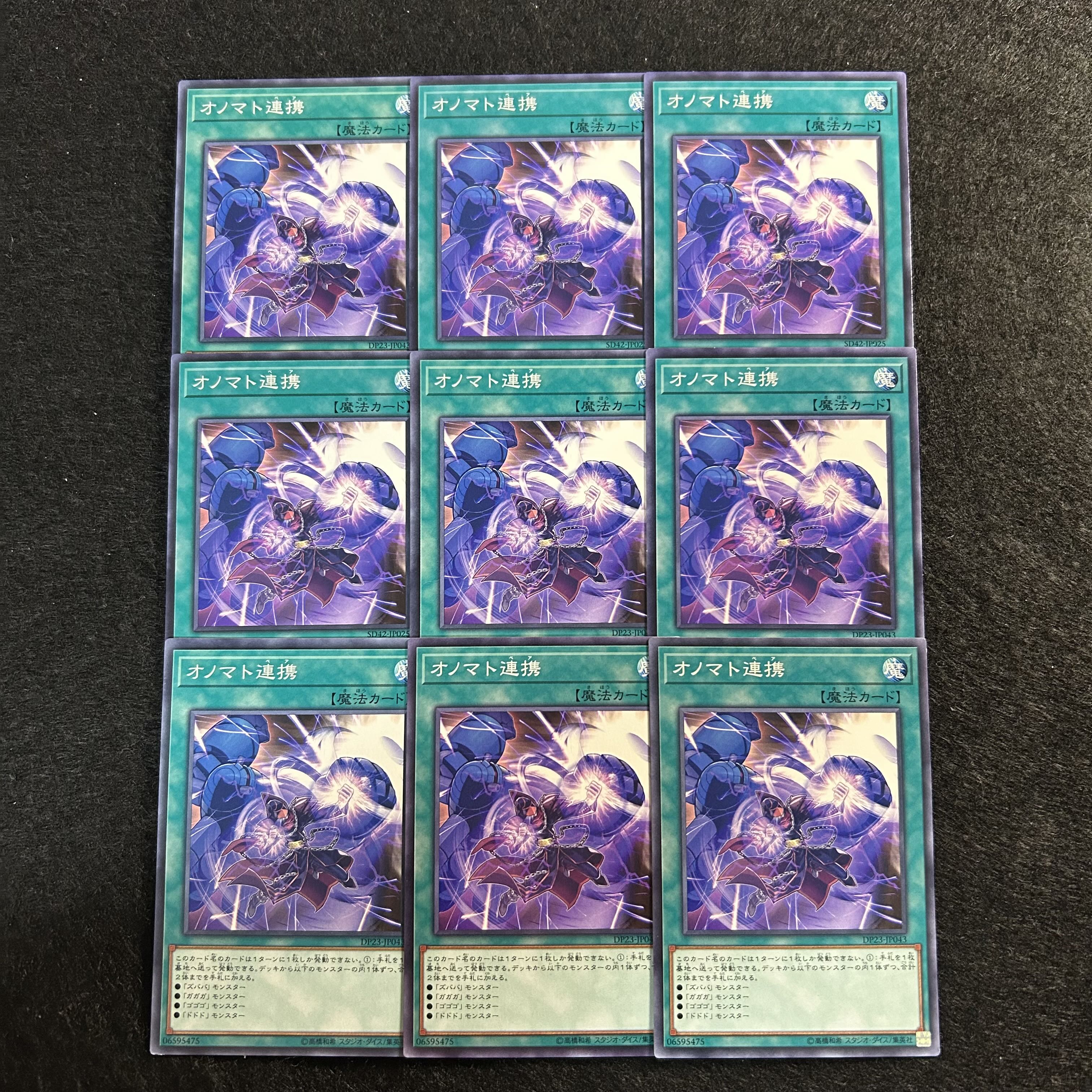 a1820【遊戯王】オノマト連携　9枚セット 9枚