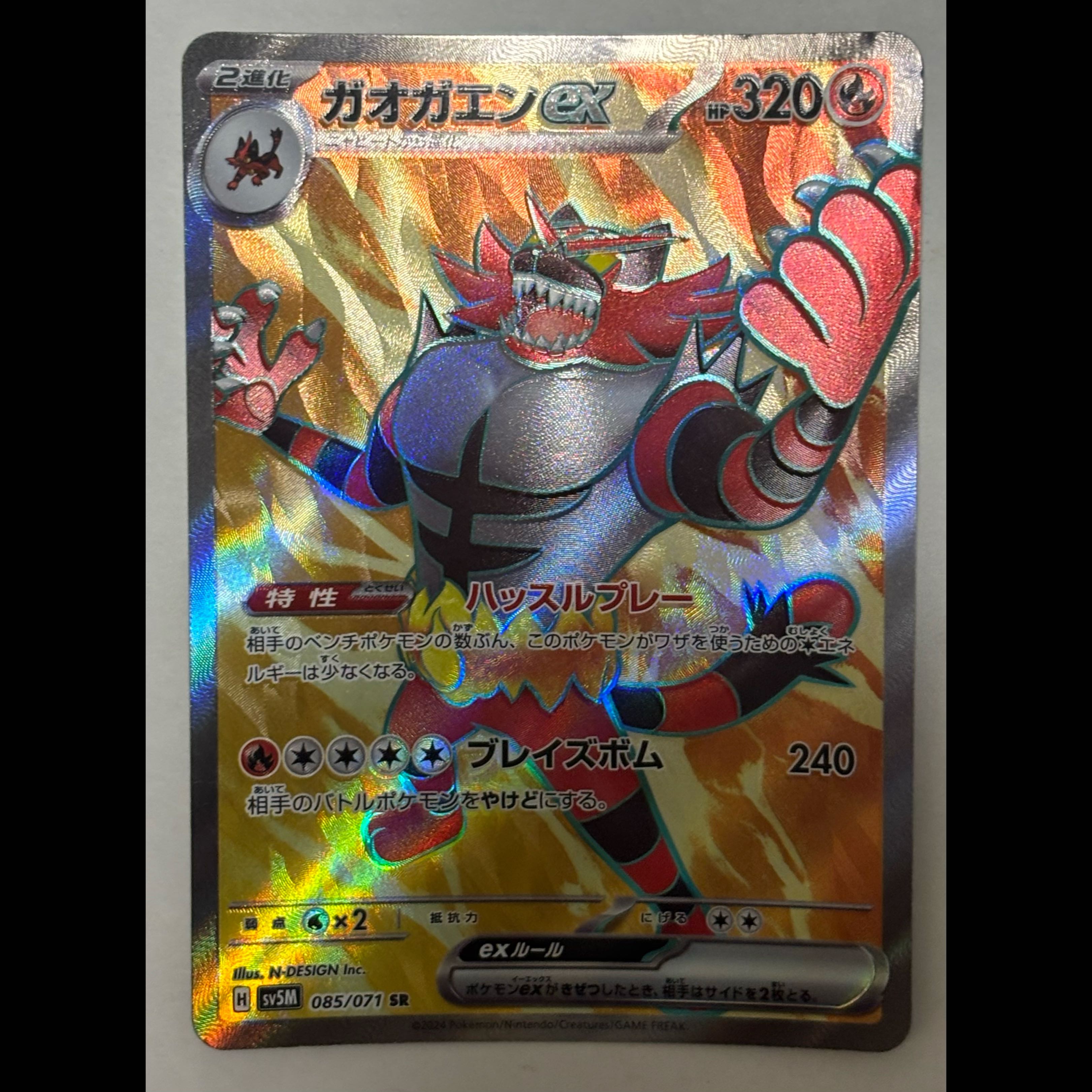 ガオガエンex　SR 1枚