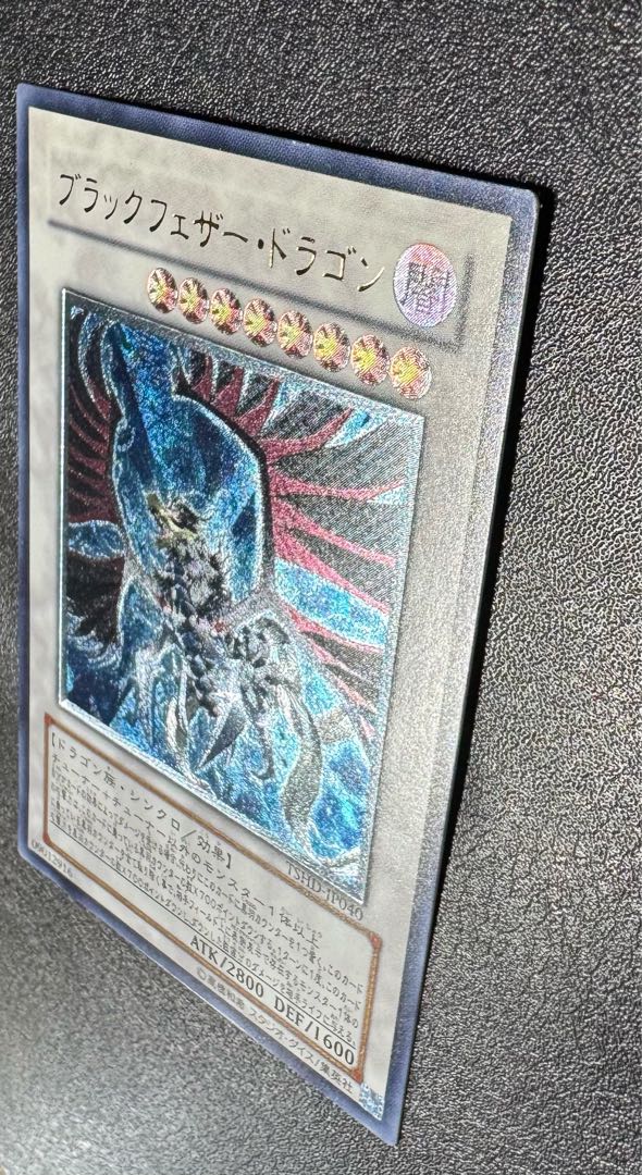 大人気定番商品 ブラックフェザードラゴン/ドラゴン族/シンクロ/ 遊戯王カード 遊戯王OCG デュエルモンスターズ