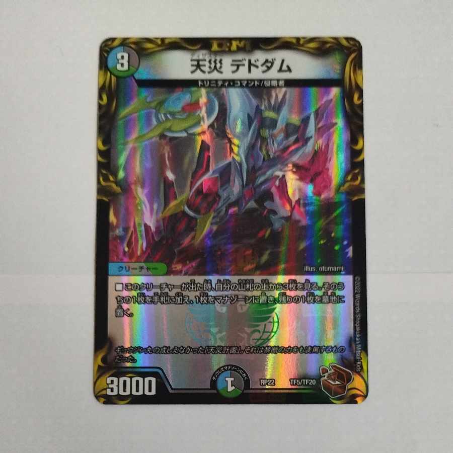 @3 @3 天災 デドダム(20th銅トレジャー) TF5/TF20