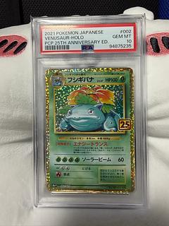 【PSA10】フシギバナ (25th) PROMO PROMO 002/025 1枚