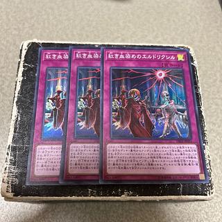 3枚セット 紅き血染めのエルドリクシル スーパーレア JP031