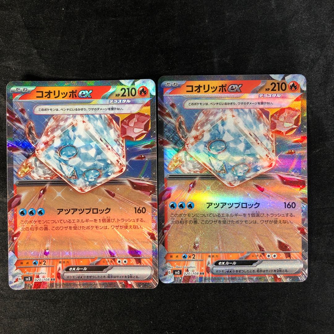 コオリッポex RR 020/108(2枚セット) 2枚