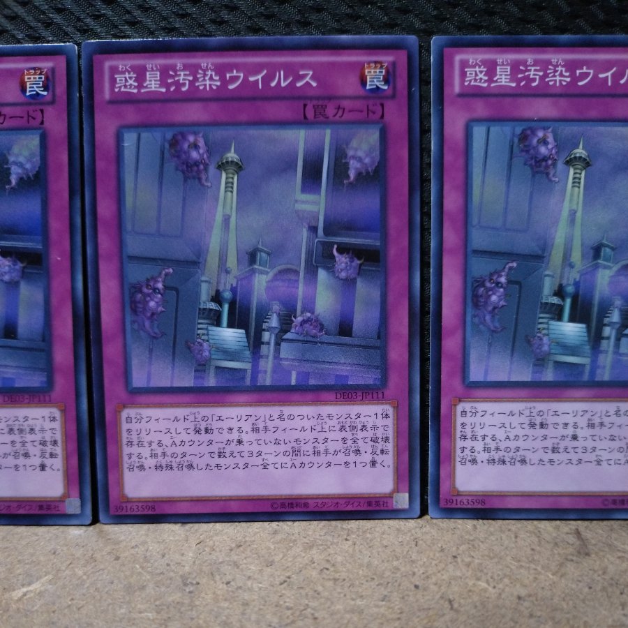 [Popotan] Yu-Gi-Oh!  3704   Planet Pollutant Virus   Normal  3 cards 3枚