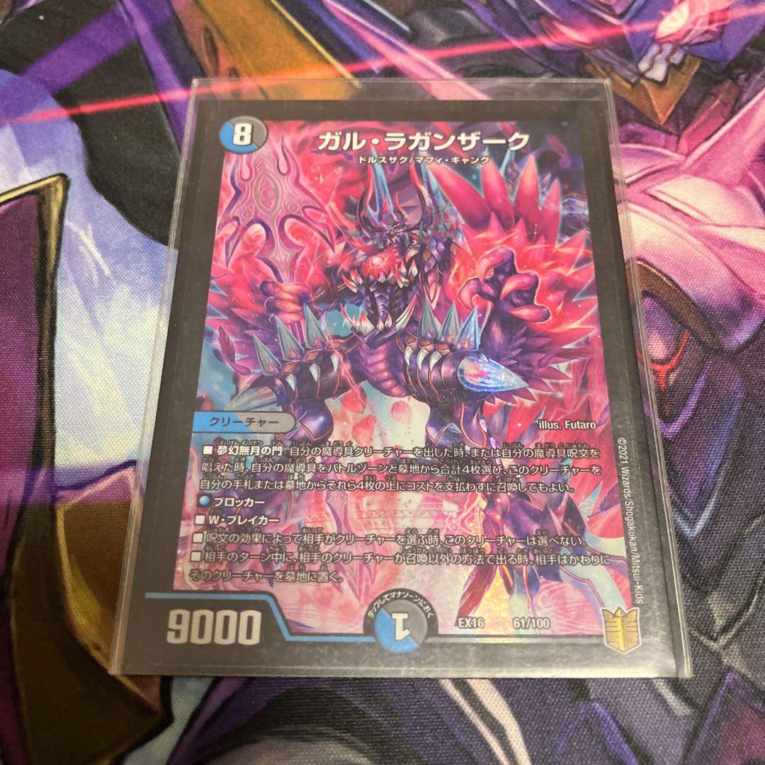 ガル・ラガンザーク 61/100 1枚