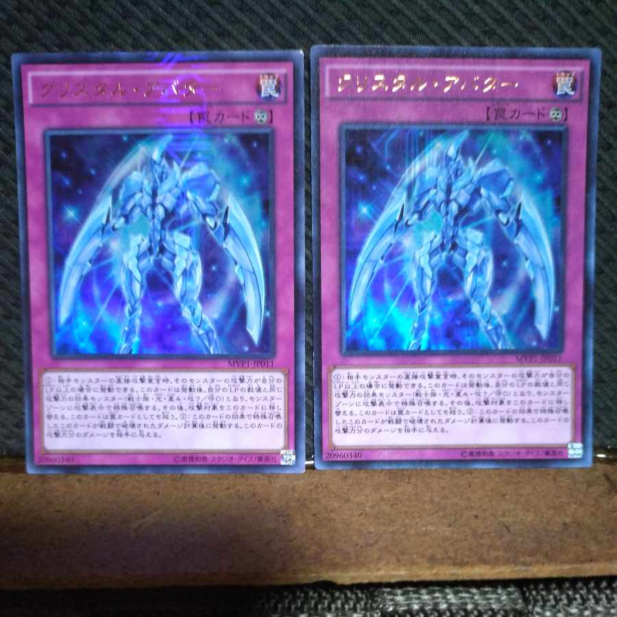 Popotan] Yu-Gi-Oh! -981 Krystal Avatar Ultra 2 copies