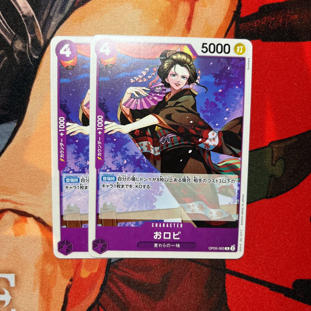 2枚セット おロビ C OP05-063 1枚