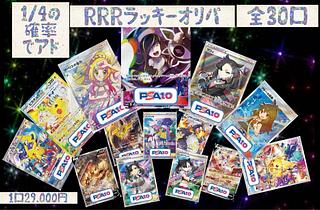 RRRラッキーオリパ　3口購入用 1枚