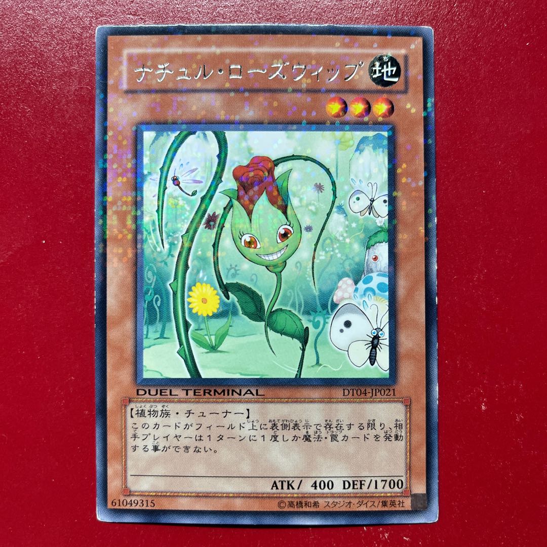 Bak ナチュル・ローズウィップ レア JP021 1枚