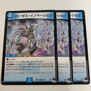 Roses Innovation 3枚