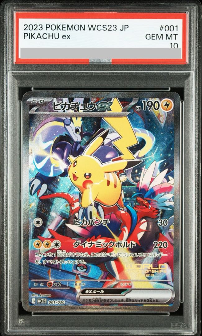 PSA10 ピカチュウex RR仕様　バトルアカデミー PSA10世界に34枚 PSA10 ピカチュウex RR仕様 バトルアカデミー PSA10世界に34枚