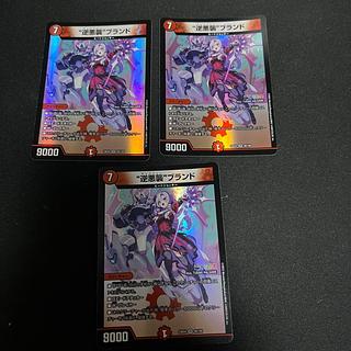 set of three "Reverse Darkness Attack" Brand VR 26/100