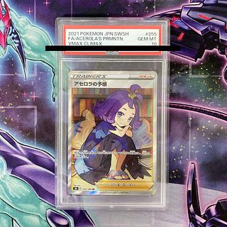 ピコ様専用 【PSA10】アセロラの予感 SR 255/184の通販 TT shop 