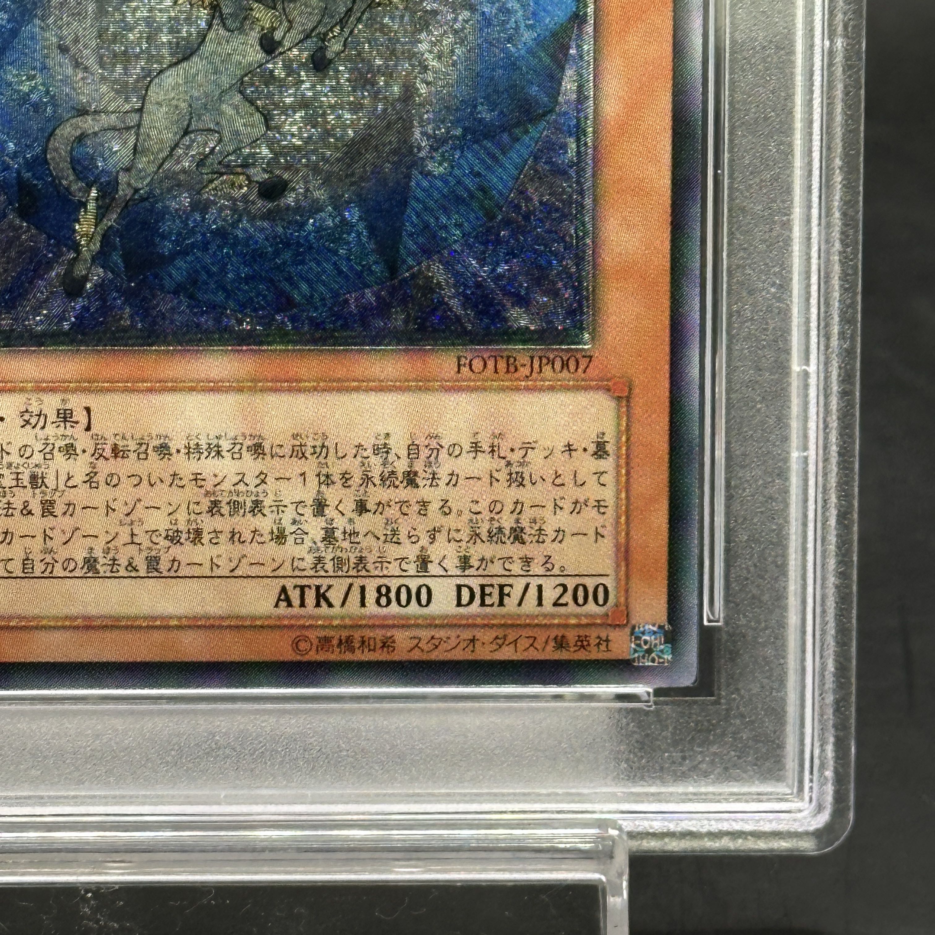 【PSA10】宝玉獣 サファイア・ペガサス アルティメットレア JP007 1枚