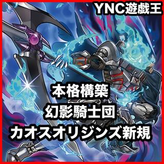 幻影騎士団 デッキ 本格構築 遊戯王 四天の龍ダークリベリオンエクシーズドラゴン ② 1枚