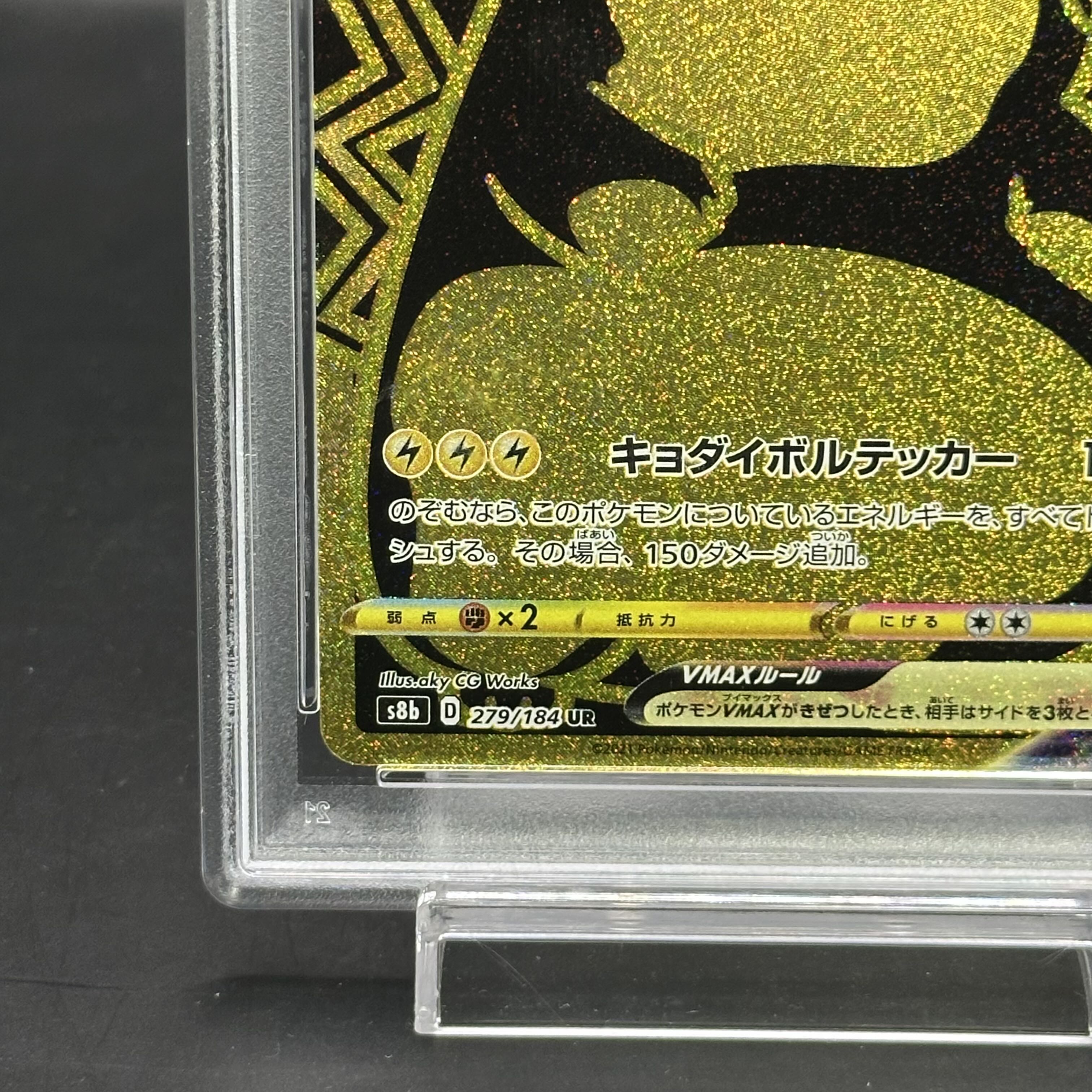 PSA10 ピカチュウVMAX UR S8b VMAXクライマックス PSA10】ピカチュウVMAX(UR){雷}〈279/184〉[S8b] – 晴れる屋2