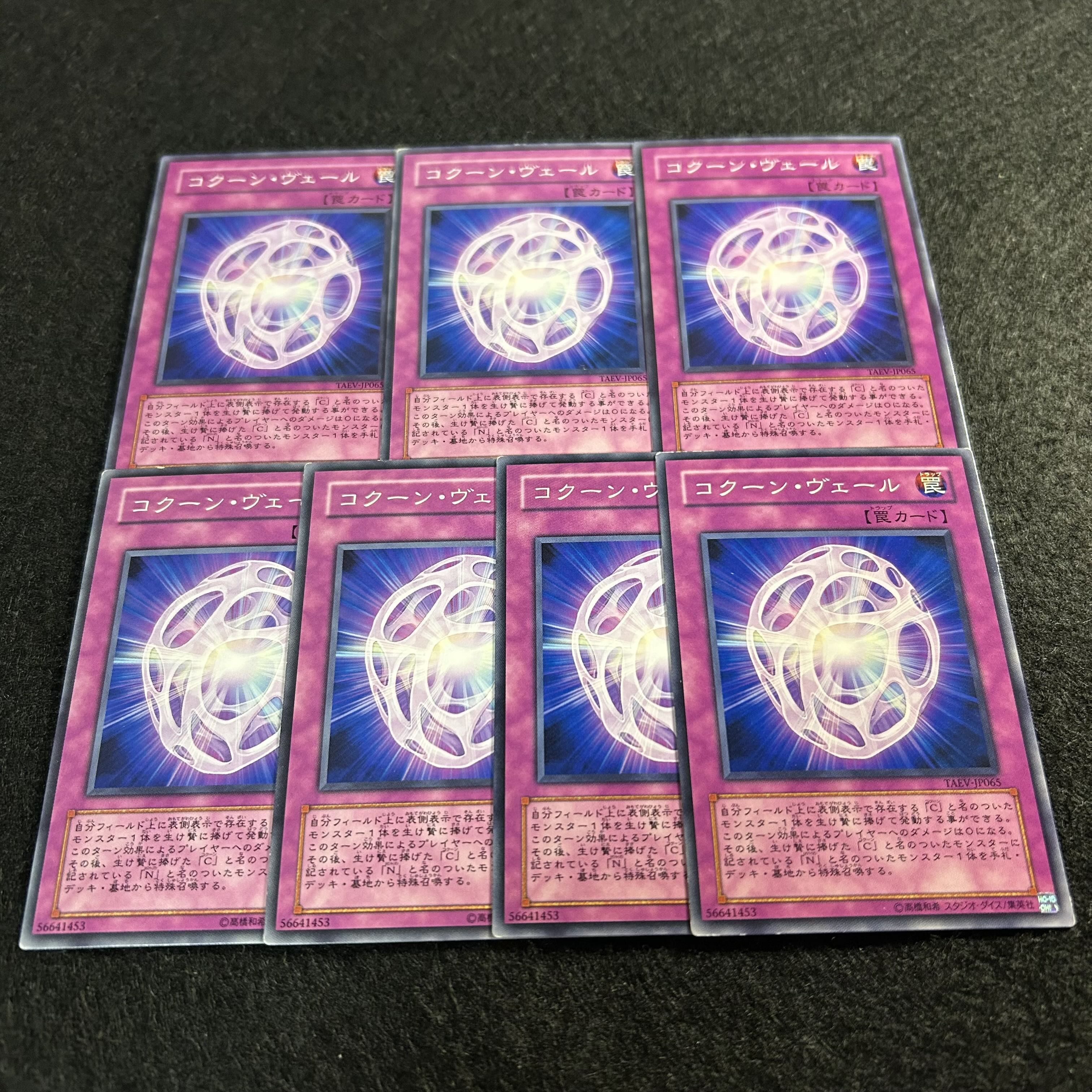 A1456 [King of Games] Cocoon Veil 7-card set 7枚