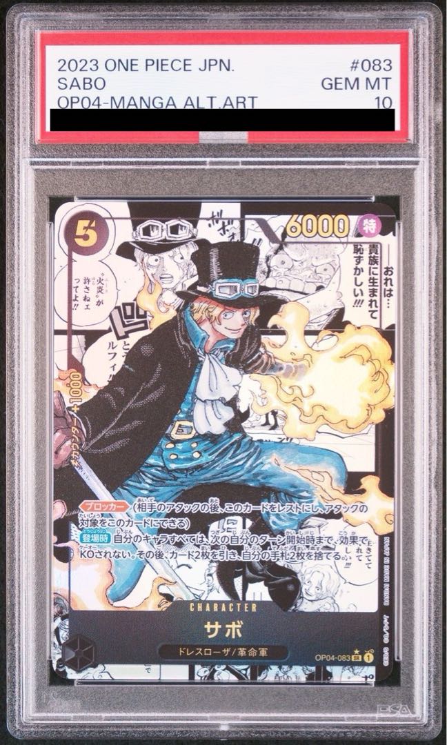 PSA10] Sabo (Parallel) (Super Parallel) (Comic Parallel, Comipara, Cartoon Background) P-SR OP04-083