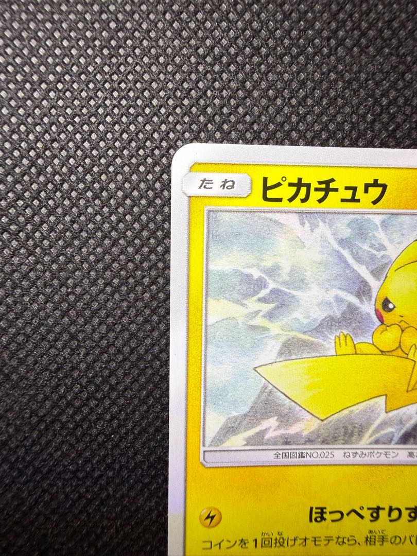 ピカチュウ126/s-p 1枚
