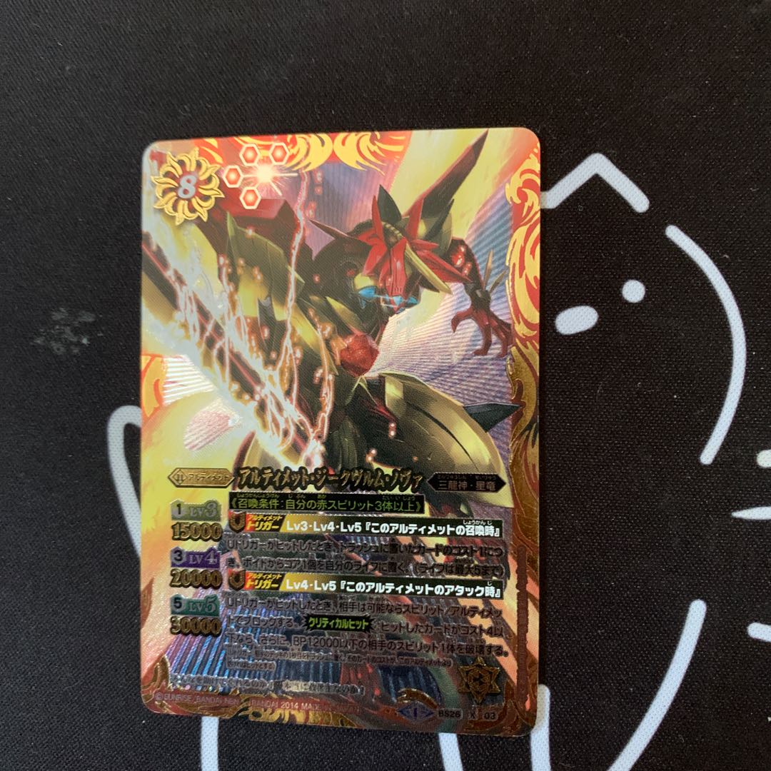 Ultimate Siegwurm Nova