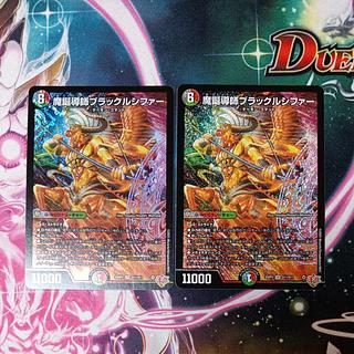 魔誕導師ブラックルシファー SR S11/S11 2枚