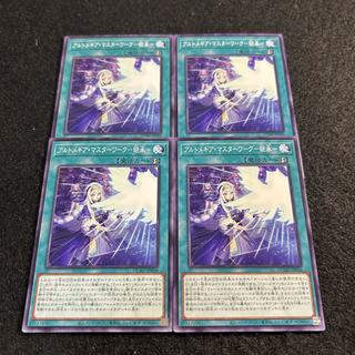 a3048 [Yu-Gi-Oh!] Altme Gear: Masterwork – Inheritance – 4-Card Set 4枚