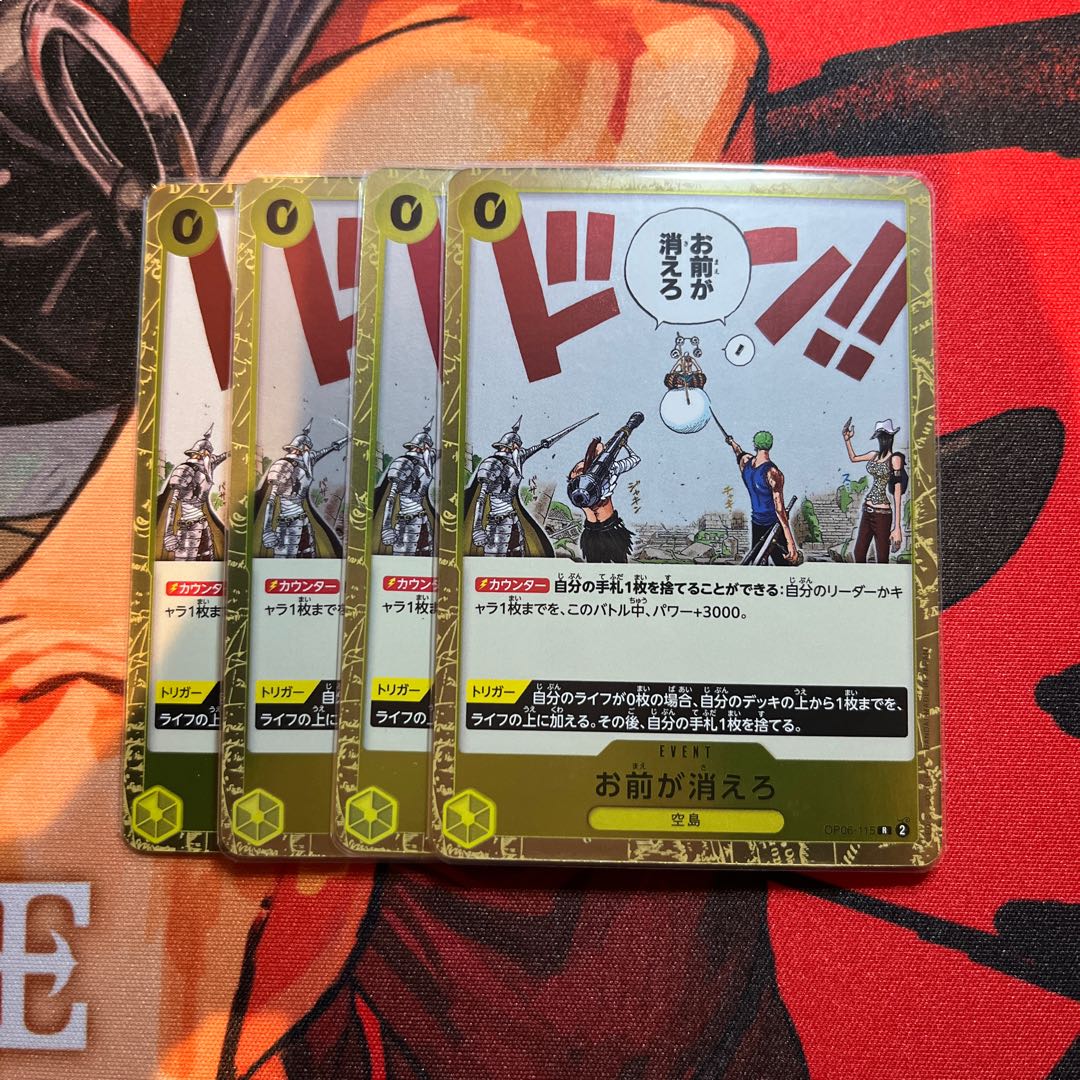 4枚セット お前が消えろ R OP06-115 1枚