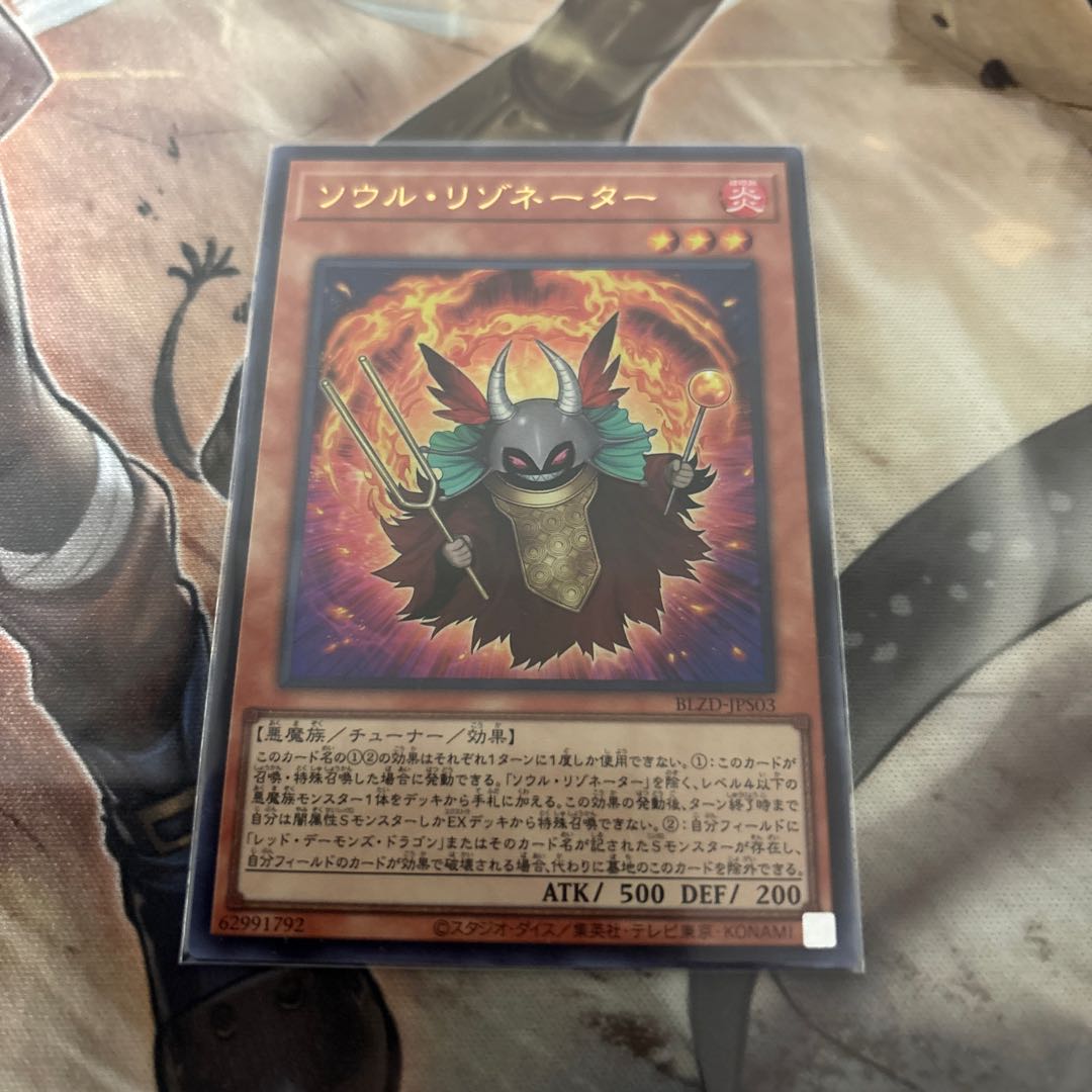 ソウル・リゾネーター ウルトラレア BLZD-JPS03 1枚