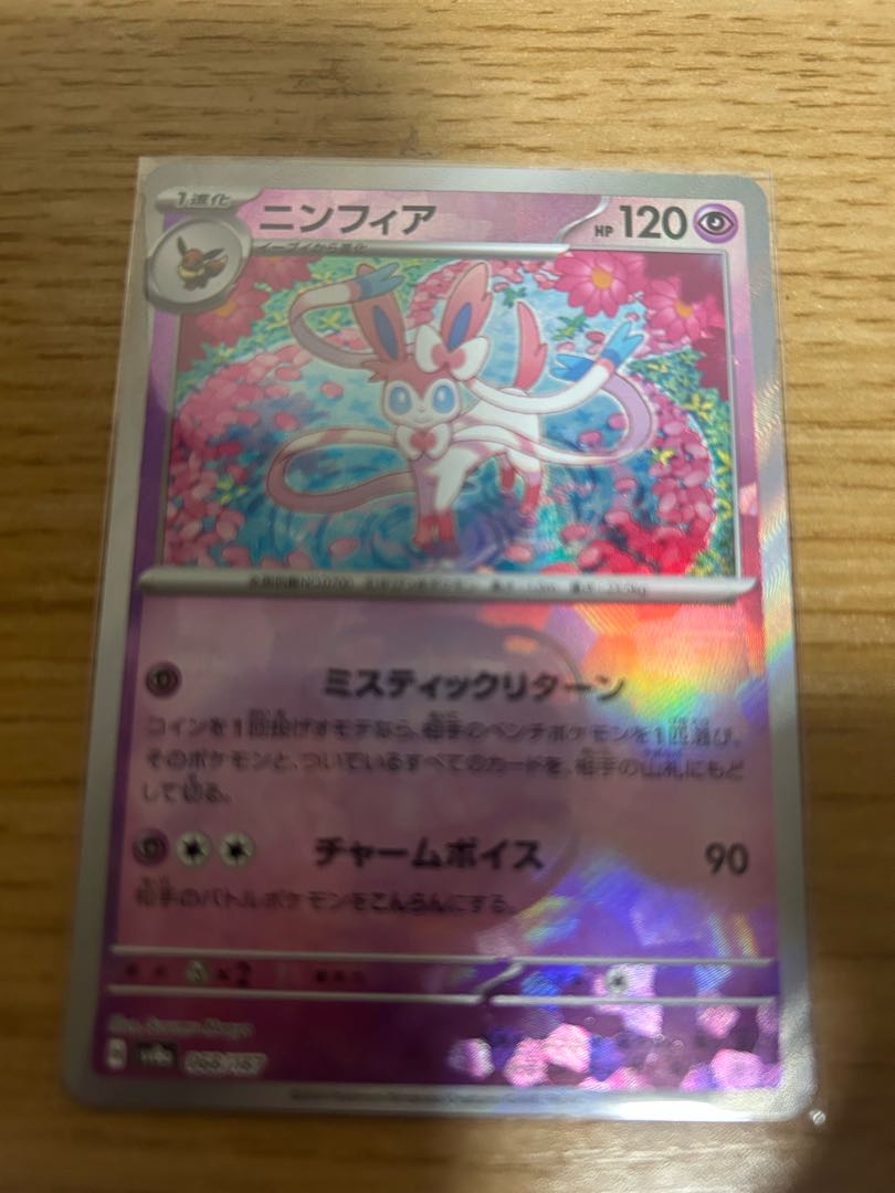 2024年のクリスマス ニンフィア(マスターボール柄/ミラー仕様) りょう 068/187の通販 ポケモンカードゲーム