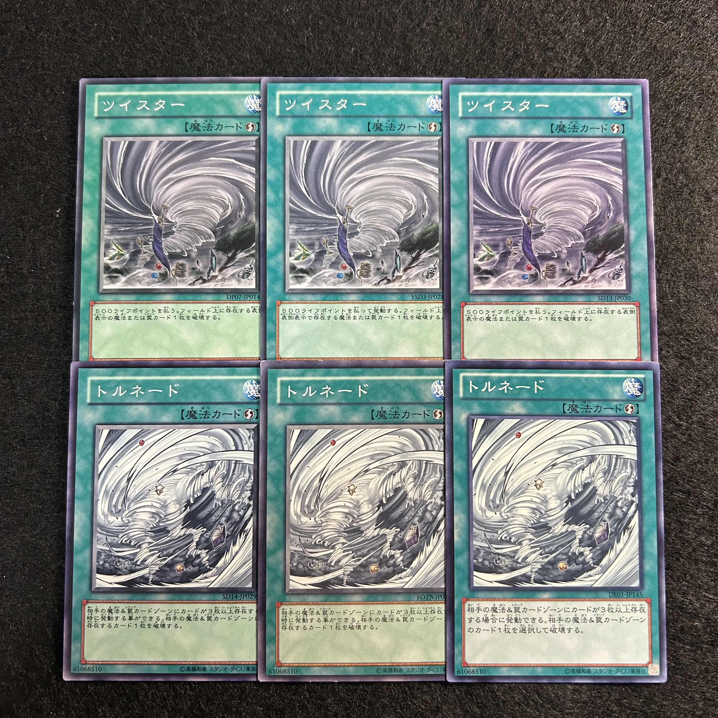 a1732【遊戯王】ツイスター　トルネード　各3枚6枚セット 6枚