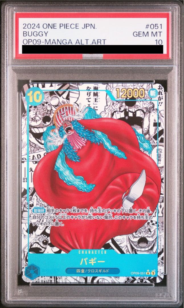 送料無料 ギフト PSA10】バギー(パラレル)(スーパーパラレル)(コミックパラレル ワンピース カードゲーム