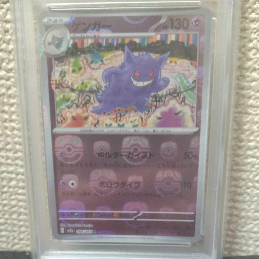 【PSA10】ゲンガー(マスターボール柄/ミラー仕様) R 094/165 1枚