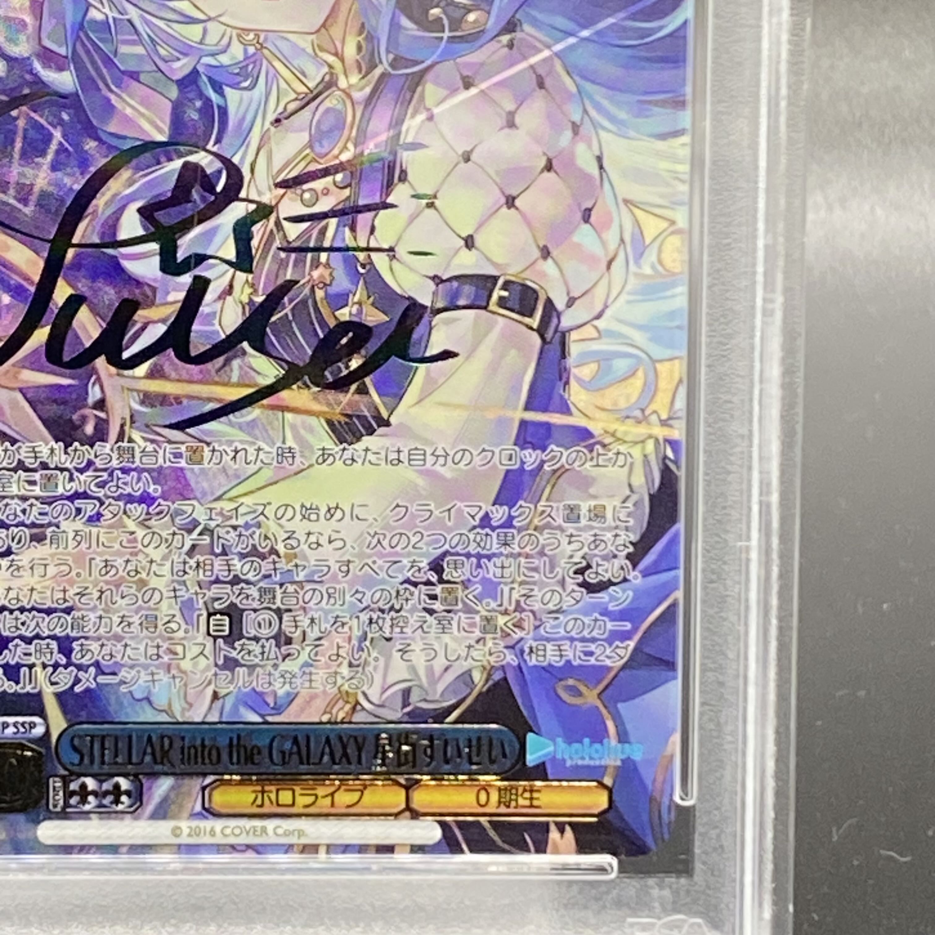 【PSA10】STELLAR into the GALAXY 星街すいせい(サイン入り) SSP HOL/W104-123SSP