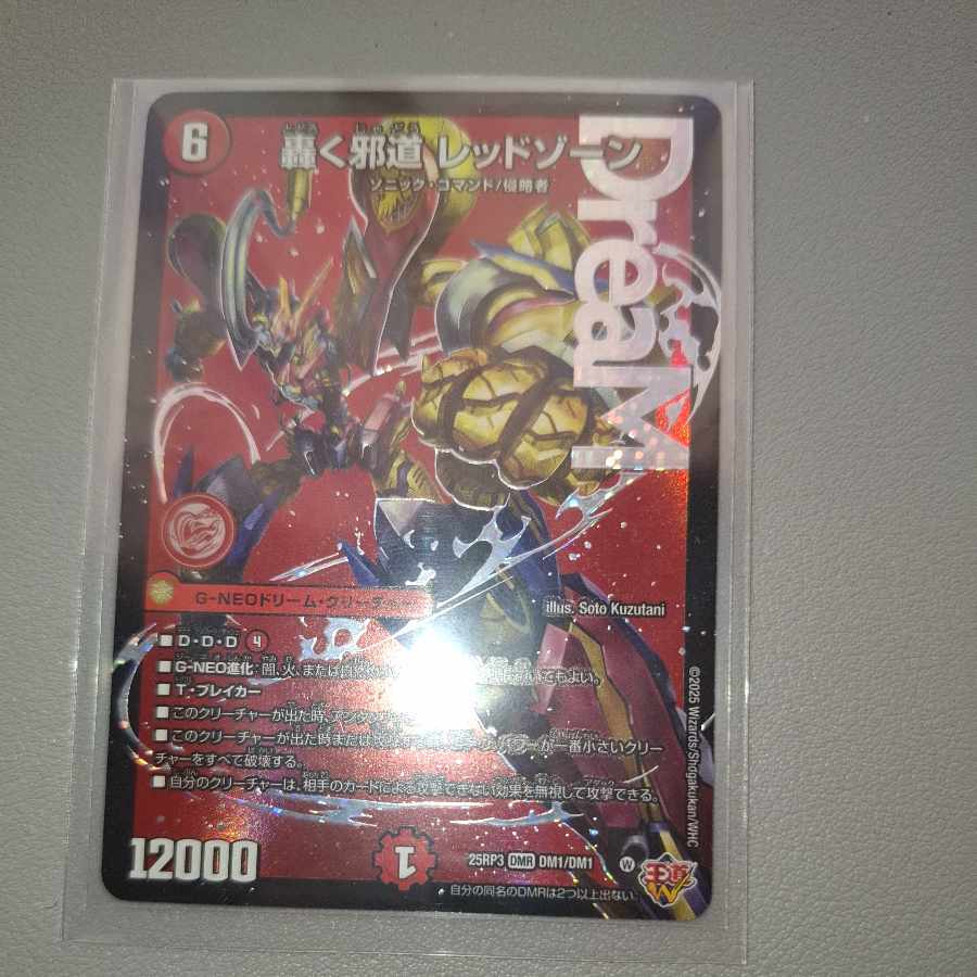 Roaring Evil Red Xorn DMR DM1/DM1