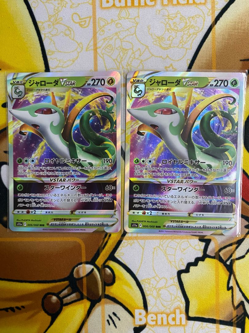 ポケモンカード　ジャローダＶSTAR   ＲＲ　RRR