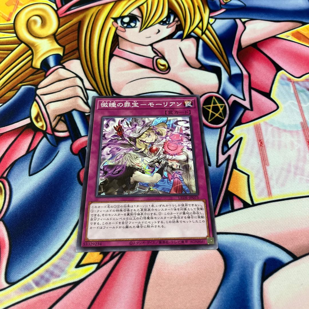 微睡の罪宝-モーリアン ノーマル LEDE-JP075