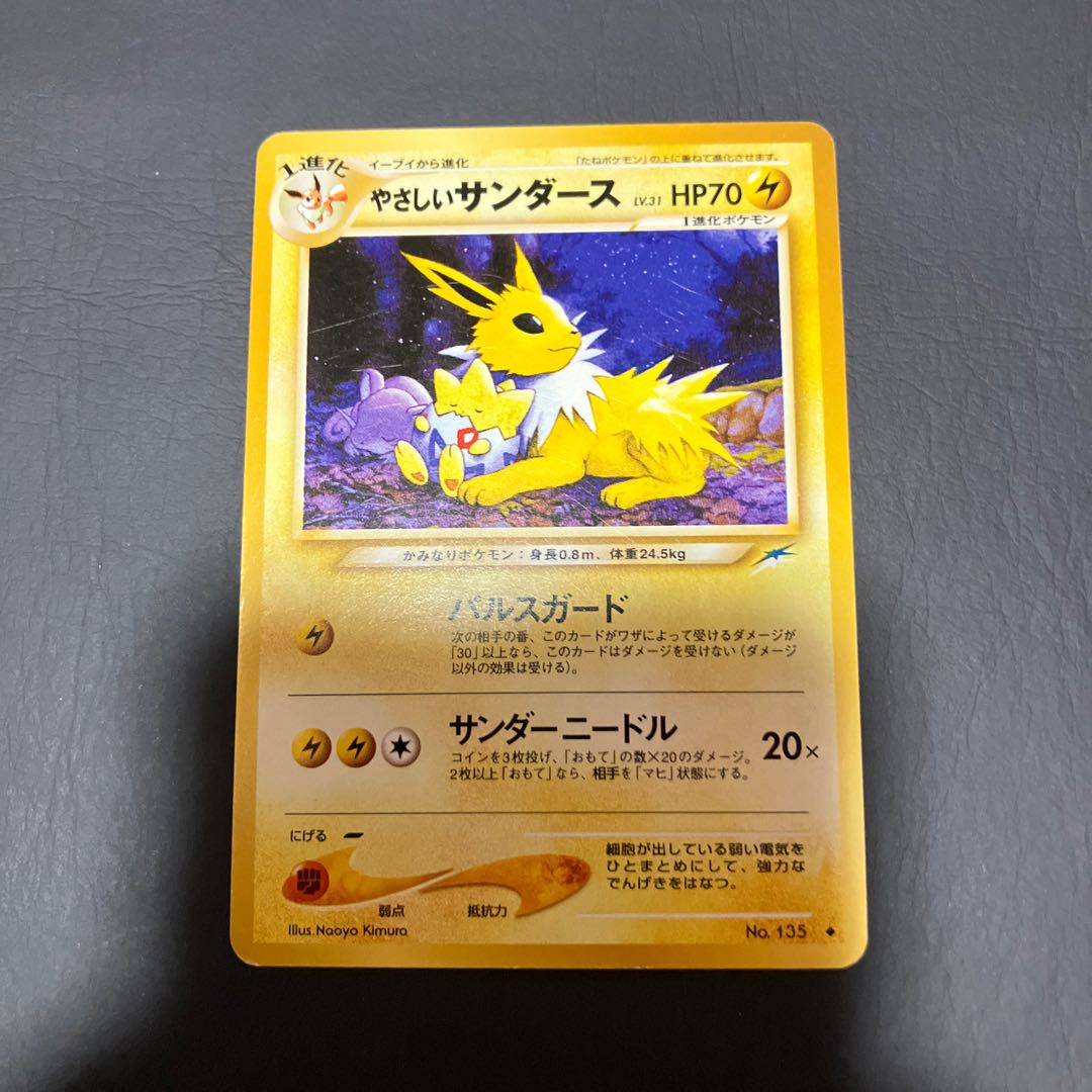 【状態】B ポケカ　旧裏　やさしいサンダース 1枚