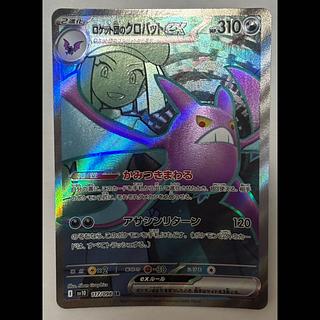 Team Rocket's Crobatex SR 1枚