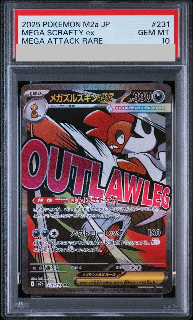 【PSA10】メガズルズキンex MA 231/193 1枚