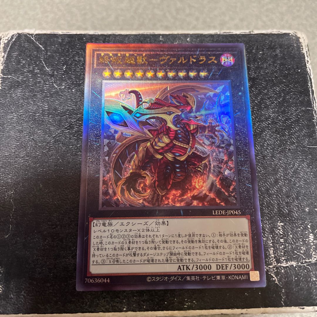 終戒超獸-ヴァルドラス アルティメットレア LEDE-JP045