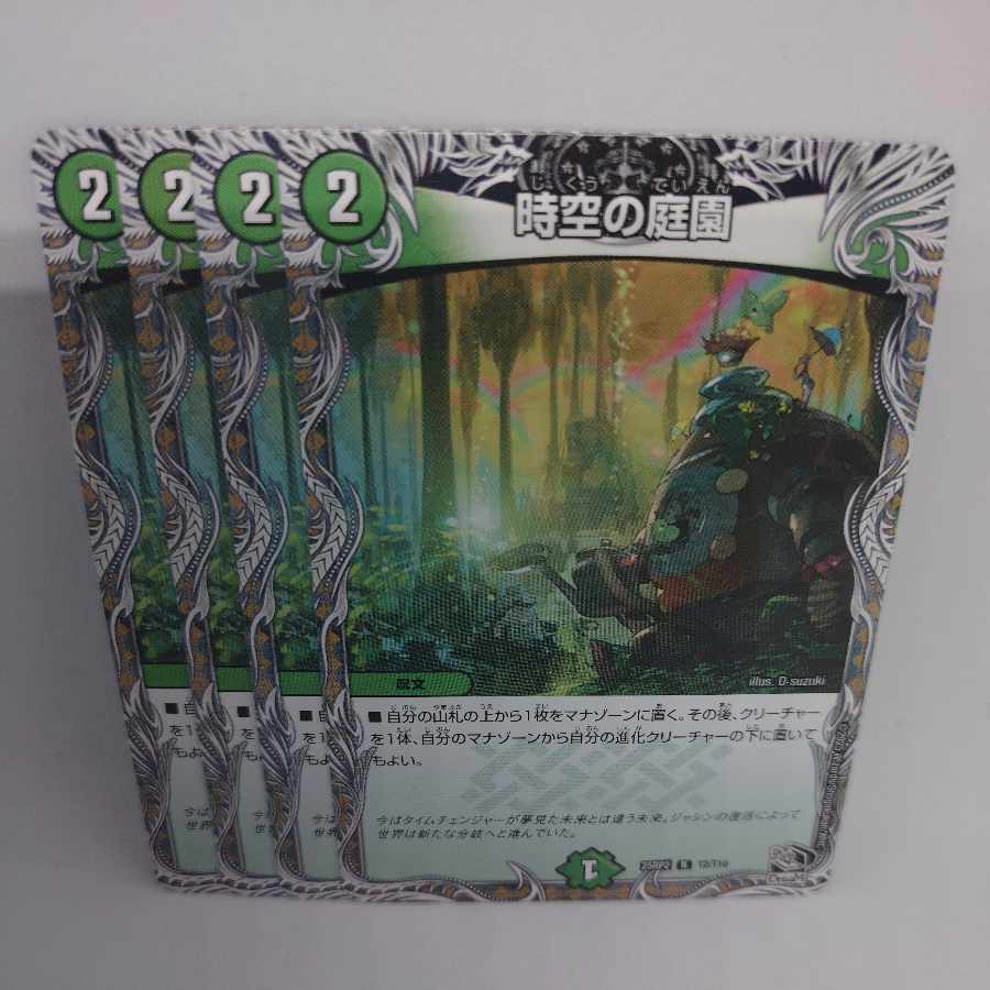 Garden of Time and Space (Black Treasure) R T2/T10 4枚