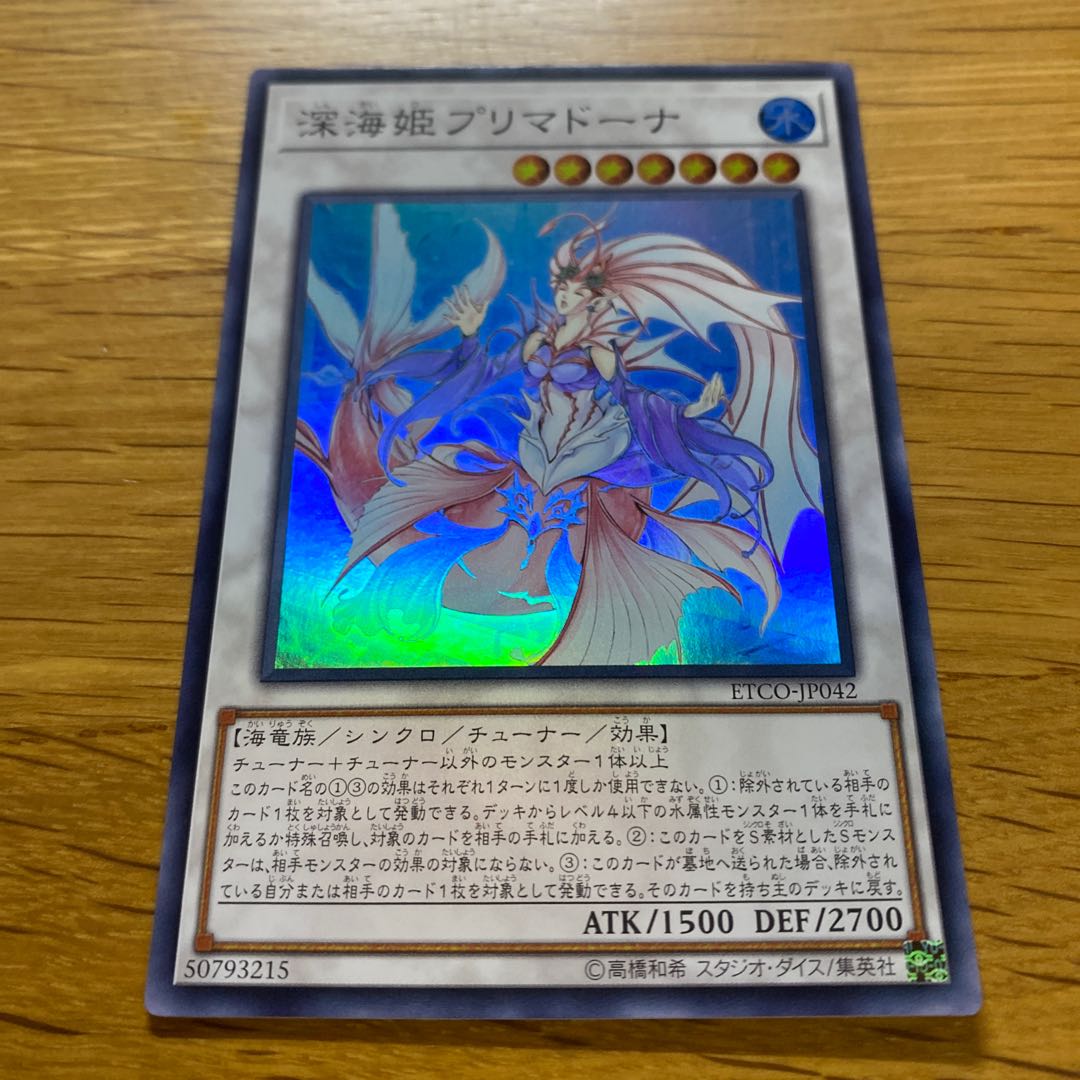 Deep Sea Prima Donna Super Rare JP042