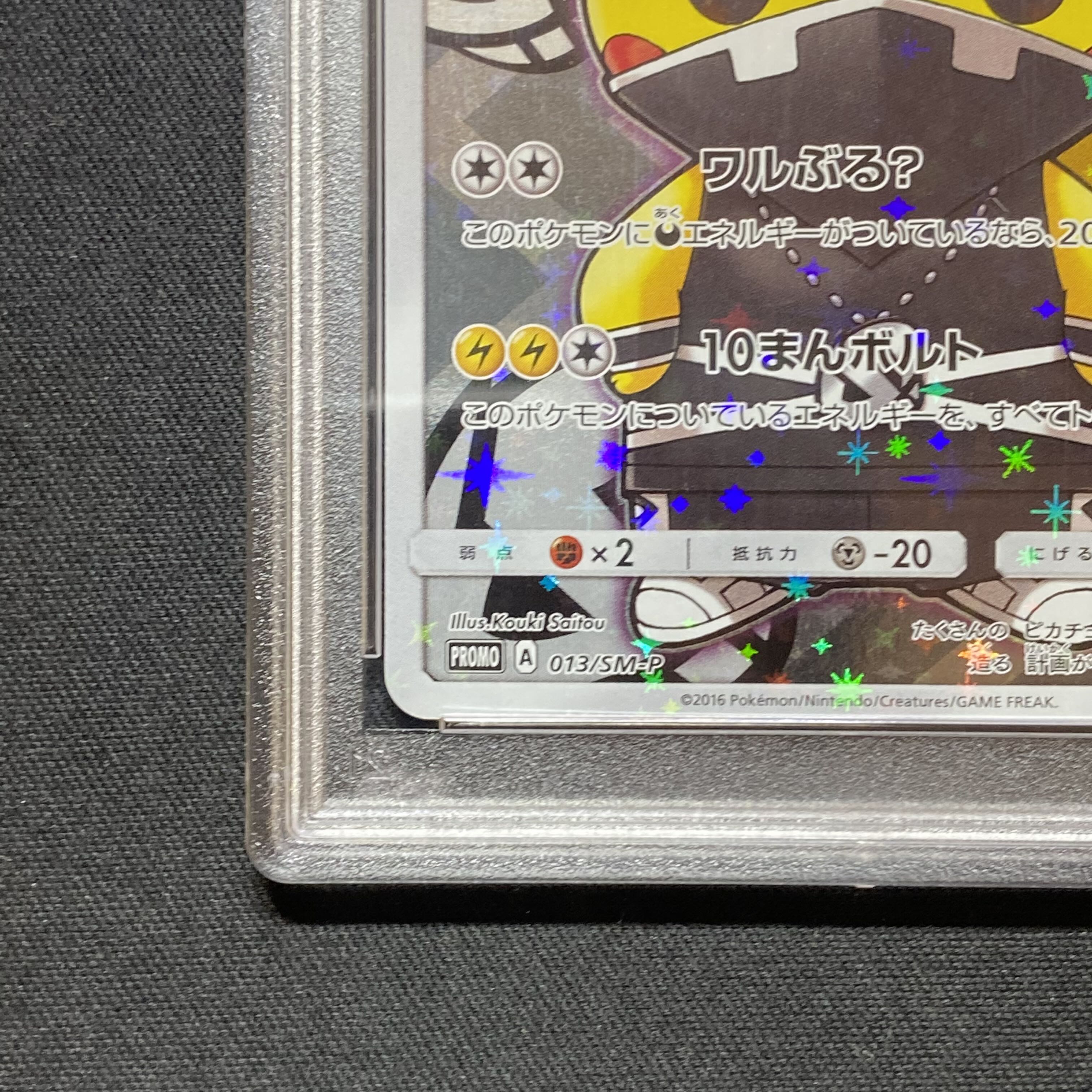 PSA10】スカル団ごっこピカチュウ PROMO 013/SM-Pの通販 土日祝 PSA10】スカル団ごっこピカチュウ PROMO 013/SM-Pの通販 土日祝
