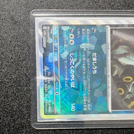 In excellent condition Umbreon (Master Ball Design/Mirror Finish) 092/187 1枚