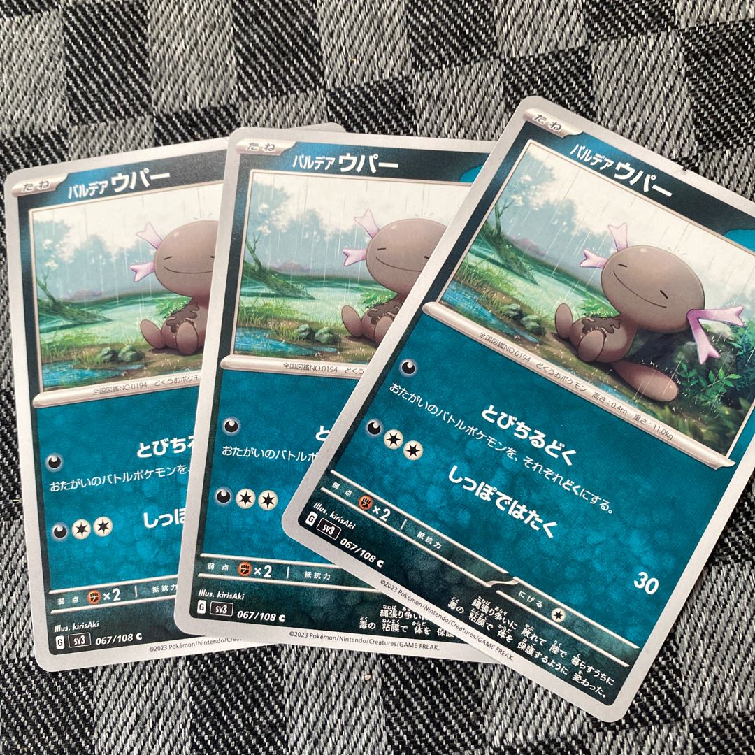 パルデアウパー C 067/108 3枚