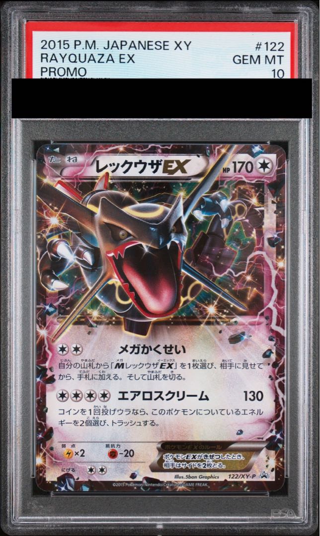 【PSA10】レックウザEX PROMO 122/XY-P 1枚