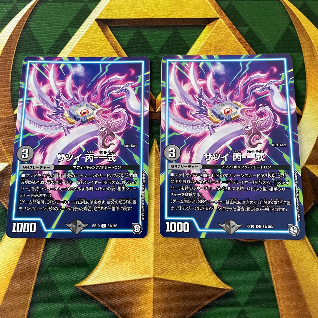 サツイ 丙-一式 C 81/103 1枚